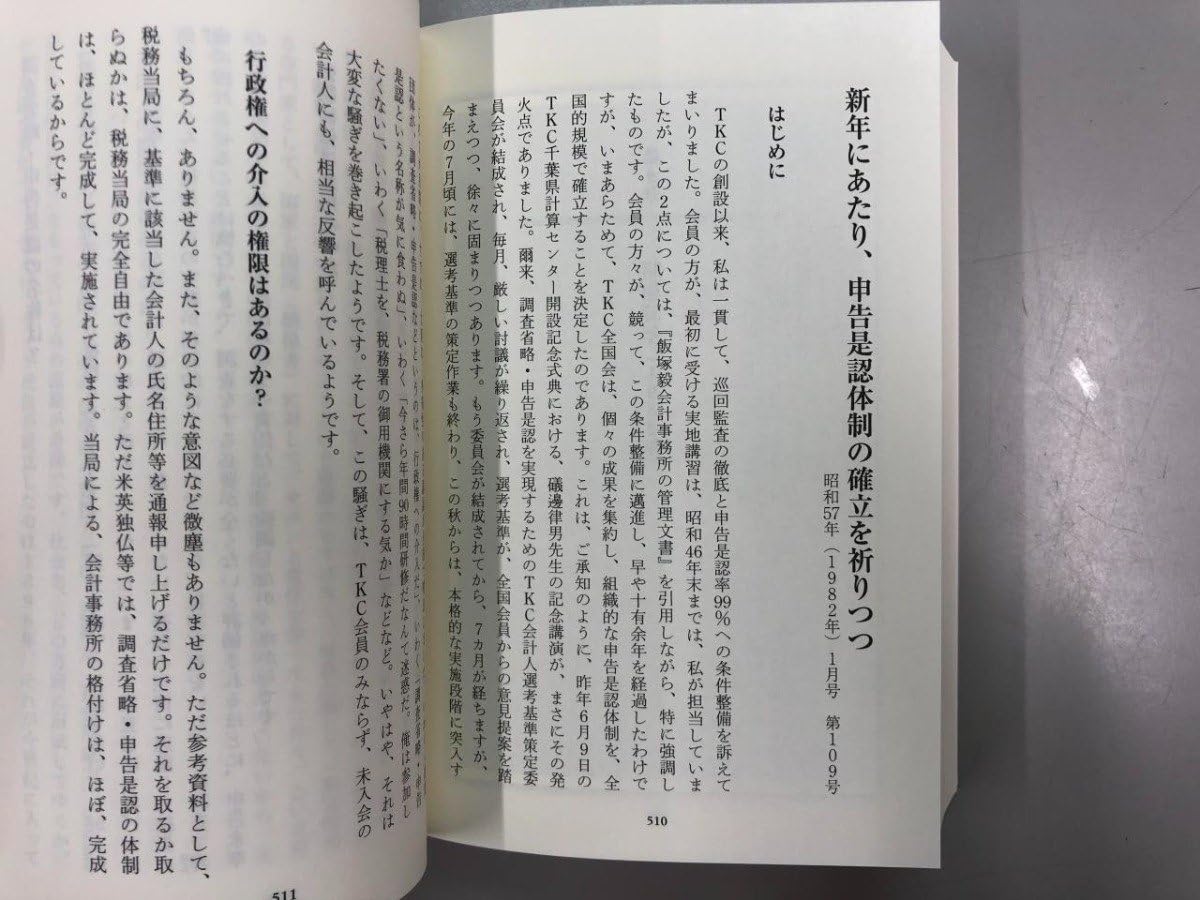 Amazon.co.jp: 全3巻 箱入り 飯塚毅全集 Ⅰ-Ⅲ TKC出版 2021年141